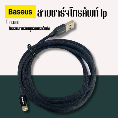 สายชาร์จเชือกไนลอน Baseus สายชาร์จโทรศัพท์ Cable สายชาร์จ 2.4A 100cm สายไฟชาร์จ