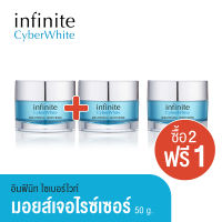 Infinite CyberWhite Brightening Moisturizer อินฟินิท ไซเบอร์ไวท์ ไบรท์เทนนิ่ง มอยส์เจอร์ไรซ์เซอร์ 50 กรัม (2+1 pcs)