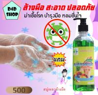 สบู่เหลวล้างมือ  กลิ่นผลไม้รวม แถม ตะขอติดผนัง   Hand Soap สำผัสแห่งความสะอาด น้ำยาล้างมือ สบู่ล้างมือ hand wash โฟมล้างมือ ล้างมือ