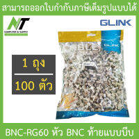 Apollo / GLINK BNC RG60 หัว BNC ท้ายแบบบีบ ถุงละ 100 ตัว - แบบเลือกซื้อ BY N.T Computer