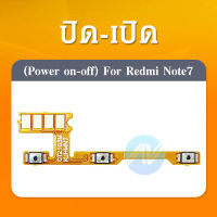 on-off Xiaomi Redmi Note 7 อะไหล่แพรสวิตช์ ปิดเปิด Power on-off แพรปิดเปิดเครื่องพร้อมเพิ่ม-ลดเสียง(ได้1ชิ้นค่ะ)