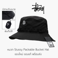 หมวก Bucket Stussy Packable Hat ของแท้ พร้อมส่งจากไทย มาพร้อมป้าย Tag หมวกบัคเก็ต