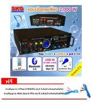 ( BEST AUDIO ) SKG เครื่องแอมป์ขยายเสียง บลูทูธ / USB / SDCARD/FM 2,000 W รุ่น AV-222 ฟรีสายสัญญาณ 2เส้น คละสี ยาว1.5เมตร