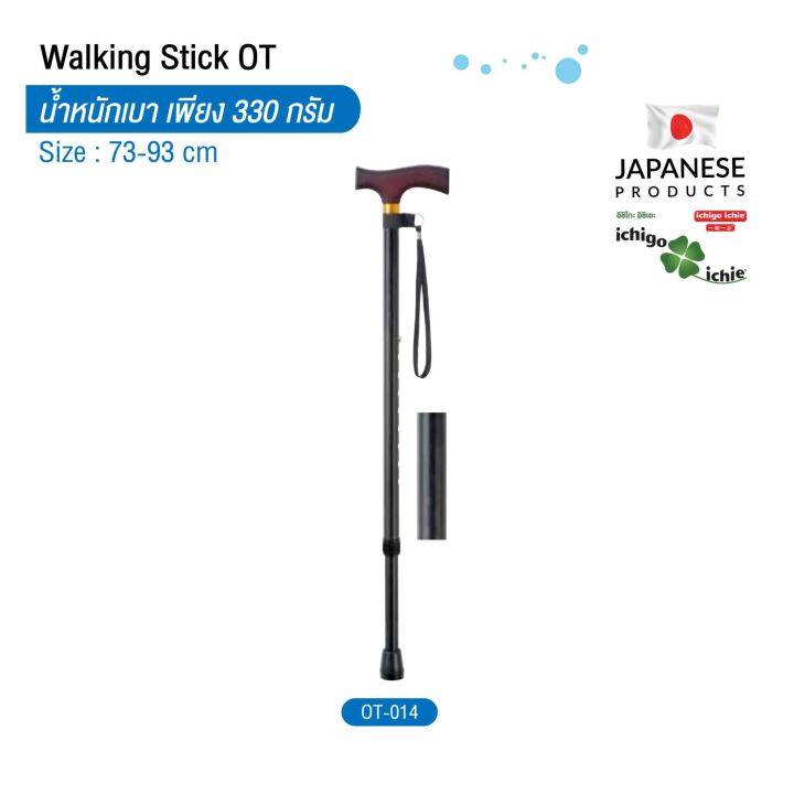 ไม้เท้าช่วยพยุง-walking-stick-รุ่น-ot-อิชิโกะ-อิชิเอะ-สินค้าแบรนด์นำเข้าจากประเทศญี่ปุ่น