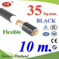 สายไฟแบตเตอรี่ 2 ชั้น Flexible 35 Sq.mm. ทองแดงแท้ ทนกระแส 177A สีดำ (ยาว 10 เมตร) รุ่น CableBattery-35-BLACK-10m