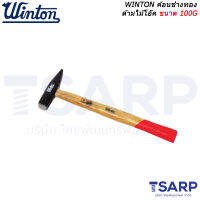 WINTON ค้อนช่างทอง ด้ามไม้โอ๊ค ขนาด 100 - 400G