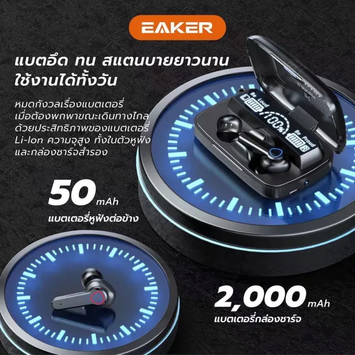 ของแท้-eaker-หูฟังบลูทูธไร้สาย-หูฟังเอียร์บัด-แบบสัมผัส-tws-wireless-bluetooth-v5-1-จอแสดงผลแบตเตอร์รี่-สำหรับฟังเพลง-เล่นเกมส์-คุยโทรศัพท์มือถือ