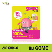 [ส่งฟรีถึงบ้าน] AIS GOMO 5G ซิมโกโม่ ซิมรายปี เน็ต 5G 100GB 1000Mbps คุ้มที่สุด โทรฟรี ไม่มีสัญญาผูกมัด 599 บาท "Thai only“