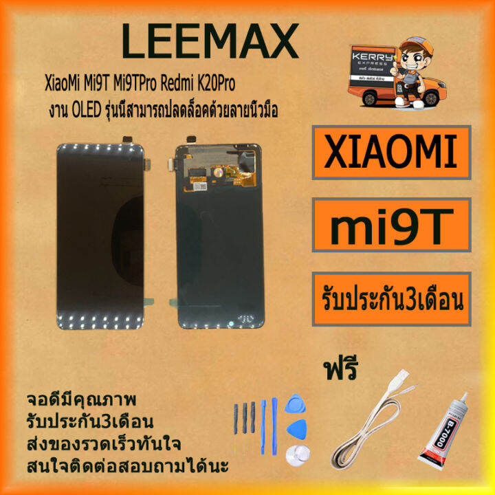 xiaomi-mi9t-mi9tpro-redmi-k20pro-อะไหล่หน้าจอพร้อมทัสกรีน-หน้าจอ-lcd-display-touch-screen-for-xiaomi-mi9t-mi9tpro-redmi-k20pro-ฟรี-ไขควง-กาว-สายusb