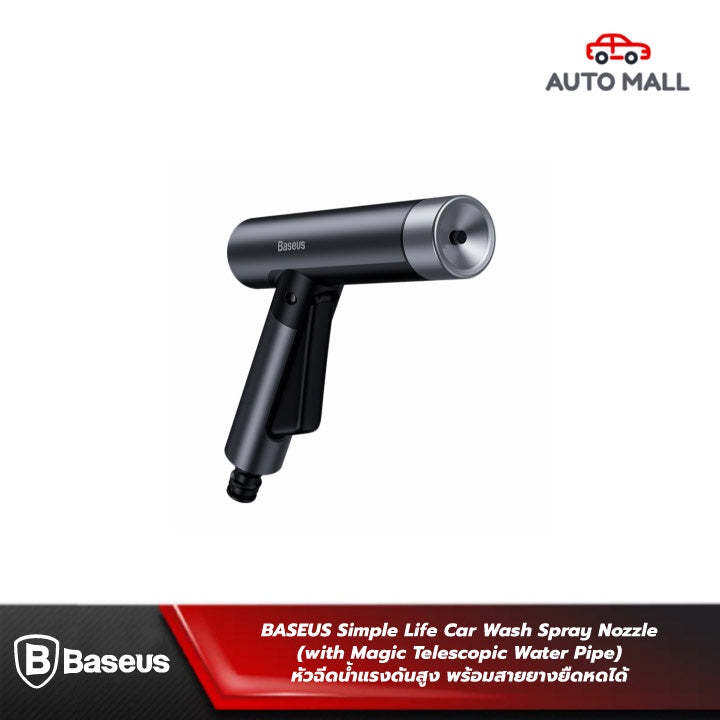 BASEUS Simple Life Car Wash Spray Nozzle (with Magic Telescopic Water