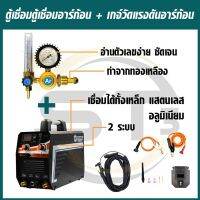 โปรแรง AP โปรจับคู่ถูกกว่า ตู้เชื่อมอาร์กอน 2 ระบบ MMA/ TIG-600A(เชื่อมเหล็ก สแตนเลส อลูมิเนียม)+เกจ์วัดแรงดันอาร์กอน ราคาถูก ตู้ เชื่อม ตู้ เชื่อม ไฟฟ้า ตู้ เชื่อม อาร์กอน ตู้ เชื่อม อิน เวอร์ เตอร์