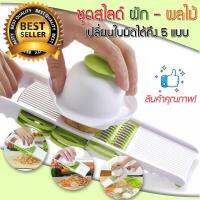 ชุดสไลด์ผักผลไม้ ที่ขูดผักผลไม้ ราคาเบาๆ? multifunctional fruit vegetable slice nicer dicer slicers New Step Asia