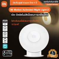 Mi Motion-Activated Night Light 2 Bluetooth Edition หลอดไฟเซ็นเซอร์ ตรวจจับการเคลื่นไหวตอนกลางคืน - ประกันศูนย์ Xiaomi ไทย 1 ปี