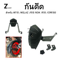 กันดีด  สำหรับ MT15/MSLAZ/R15 NEW/CBR150 ของSHARK POWER(0043)