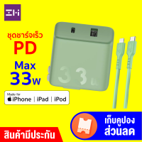 [ราคาพิเศษ 1199 บ.] ZMI HA728 หัวชาร์จเร็วพร้อม ZMI GL870 สายชาร์จเร็ว Premium iPhone มาตรฐาน MFI ประกัน 2 ปี