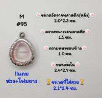 M#95ตลับพระ/กรอบพระสเตนเลสลายไทย​ปิดตา,พิมพ์ใกล้เคียง วงใน​2.4*2.7 ซม.​สงสัย​ทักแชทได้​ค่ะ​ **ขนาดที่ใส่สวย​ 2.1*2.4 ซม**