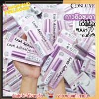 Cosluxe กาวติดขนตา คอสลุค อ่อนโยน ไม่ระคายเคืองดวงตา ติดขนตาปลอม กาว กาวใส กาวติดขนตาปลอม ขนาด 5 มล.