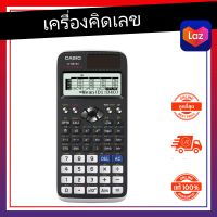 Casio FX-991EX เครื่องคิดเลขคาสิโอ เครื่องคิดเลขวิทยาศาสตร์ เหมาะสำหรับนักศึกษา คณะวิศวกรรมศาสตร์ วิทยาศาสตร์ ภาคอาชีวะ และอื่นๆของแท้ 100%