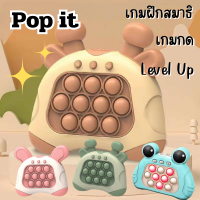 Pop it ป๊อปอัพ เครื่องเกม สำหรับเด็ก เล่นคลายเครียด ของเล่นบับเบิ้ลกด ของเล่นเสริมพัฒนาการ ฝึกสมอง เล่นได้ทุกวัย ของเล่น