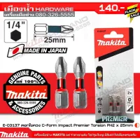 ( PRO+++ ) โปรแน่น.. MAKITA E-03137 / E-03274 ดอกไขควง Impact Premier C Form 1/4" 25mm / 50mm 2 ชิ้น/แพ็ค ราคาสุดคุ้ม ไขควง ไขควง ไฟฟ้า ไขควง วัด ไฟ ไขควง แฉก