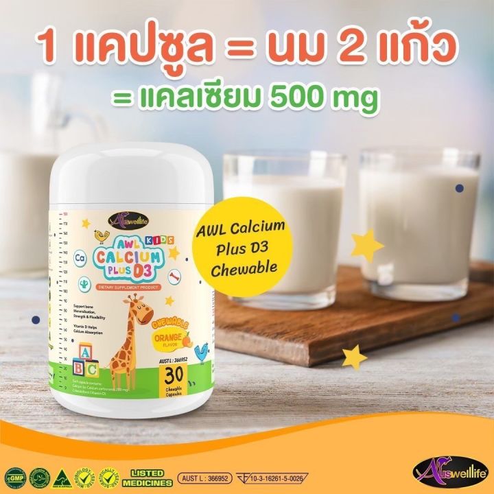 โปรพิเศษ-7-วันเท่านั้น-แคลเซียมเพิ่มความสูง-awl-calcium-plus-d3-เสริมสร้างภูมิคุ้มกัน-แคลเซียมเพิ่มความสูงสำหรับเด็ก-บำรุงกระดูกและฟัน