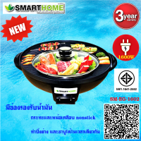 SMARTHOMEเตาปิ้งย่างพร้อมหม้อสุกี้ 1600W SM-EG1602 รับประกัน 3 ปี