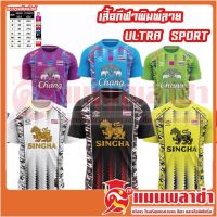 เสื้อกีฬา เสื้อบอล เสื้อพิมพ์ลาย ULTRA SPORT