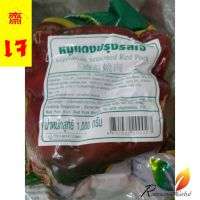 [เจ] หมูแดงปรุงรสเจ 1,000กรัม #อาหารเจ