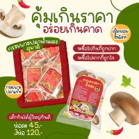 กระเพาะปลาน้ำแดง สุมาลี ? อร่อย ไม่ต้องไปถึงเยาวราช *ราคาส่ง 20 ห่อ