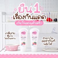 BERRY PLUS  BODY LOTION