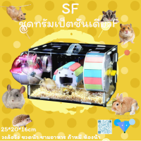 hamstertravel (single)SF หนูแฮมสเตอร์ประเภทลิ้นชักวางซ้อนกันได้อะคริลิเดียวกรงหนูแฮมสเตอร์รังชุดสัตว์เลี้ยงถาด 25*20*16cm