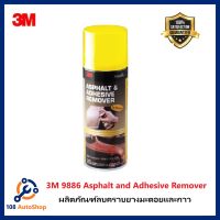 3M 9886 Asphalt and Adhesive Remover ผลิตภัณฑ์ลบคราบยางมะตอยและกาว