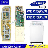 แผงเครื่องซักผ้าซัมซุง/บอร์ดเครื่องซักผ้าSamsung_ซัมซุง-รุ่น WA12F7S5QWW/WA13F7S5QWW*อะไหล่แท้*ใช้ได้กับทุกรุ่นที่ทางร้านระบุไว้# DC9201425A