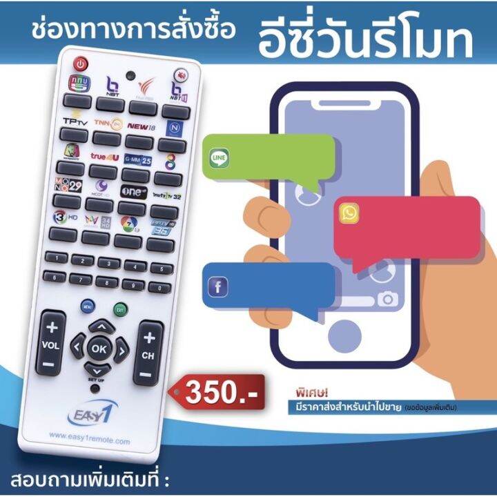 easy-one-รีโมท-รีโมทอัจฉริยะ-จัดส่งฟรี-ทักแชท-รีโมททีวี-รีโมทแอร์-รีโมท-รีโมด