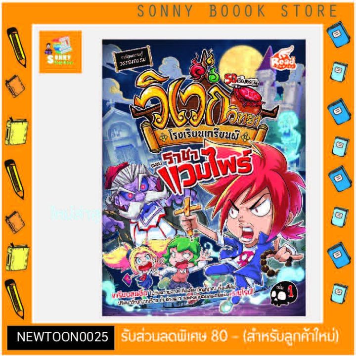 r-หนังสือ-วิเวกวิทยา-โรงเรียนเกรียนผี-เล่ม1-ตอน-ราชาแวมไพร์