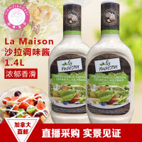 แคนาดา La Maison ซอสกระเทียมซีซาร์ซอสปรุงรส1.4L ปราศจากน้ำตาล