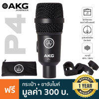 AKG P4, ตัวจับไมค์รุ่นH440, กระเป๋าเก็บไมค์