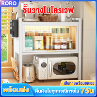 ROROชั้นวางจานคร่อมไมโครเวฟ  สแตนเลส มีประตูพนัง  ชั้นวางเตาอบ กันฝุ่น กันแมลงที่คว่ำจาน ชั้นล่างวางไมโครเวฟ ชั้นบนวางจาน  สวยทนคุ้ม