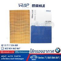 ⭐ BMW ⭐ ไส้กรองอากาศ MAHLE | BMW เครื่อง N52 N54 N62 N67 รุ่น Series 7 ( E65 E66 E67 ) | เบอร์ LX1216 | OE 13 71 7 526 008 | HENGST : E608L | MANN-FILTER : C30153 , C30153/1