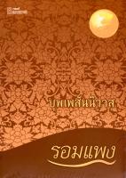 บุพเพสันนิวาส