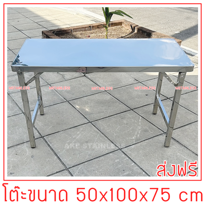 โต๊ะพับสแตนเลส-50x100x75-cm-หน้าโต๊ะมุมมน-โต๊ะสแตนเลสทั้งตัวทั้งหน้าและขา