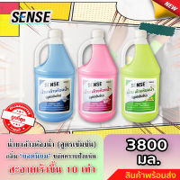 SENSE น้ำยาล้างห้องน้ำ,น้ำยาล้างสุขภัณฑ์ กลิ่นยอดนิยม ขนาด 3800 ml +++สินค้าพร้อมจัดส่ง+++