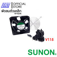 พัดลมดูดอากาศ |SUNON SP101A ขนาด 120x120x38 mm. | 115V |ของแท้ 100% | ออกบิล VAT ติดต่อผู้ขาย | ส่งรวดเร็ว