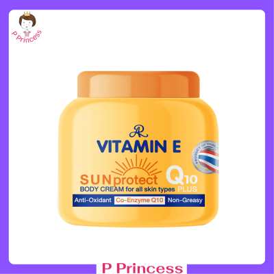 ** 1 กระปุก ** AR Vitamin E Sun Protect Q10 Body Cream ครีมบำรุงผิวกายผสมสารป้องกันแสงแดด ปริมาณ 200 g. / 1 กระปุก