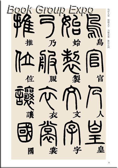 chinese-calligraphy-book-seal-character-brush-copybook-qianziwen-beitie-deng-shiru-zhuan-shu-thousand-character-classic-shu-fa