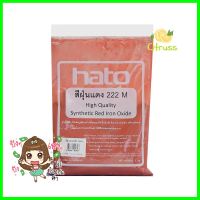 สีฝุ่น HATO DARK RDIRON OXIDE HATO DARK RED **โปรโมชั่นสุดคุ้ม โค้งสุดท้าย**