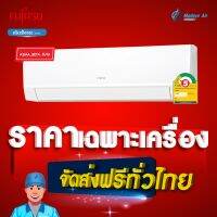 Fujitsu eXcellence รุ่น: ASMA_BETA, FUTA (ส่งเฉพาะเครื่อง)