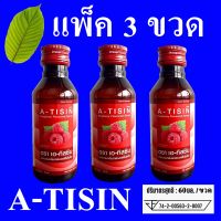 น้ำหวาน A-TISIN แพ็ค 3 ขวด น้ำหวานกลิ่นราสเบอรี่เข้มข้น ขนาด 60 ml ผสมอะไรก็อร่อย