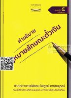 คำอธิบายกฎหมายลักษณะตั๋วเงิน อ.ไพฑูรย์ คงสมบูรณ์