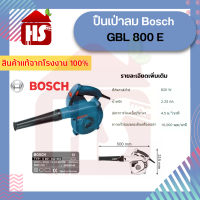 ปืนเป่าลม Bosch  GBL 800 E